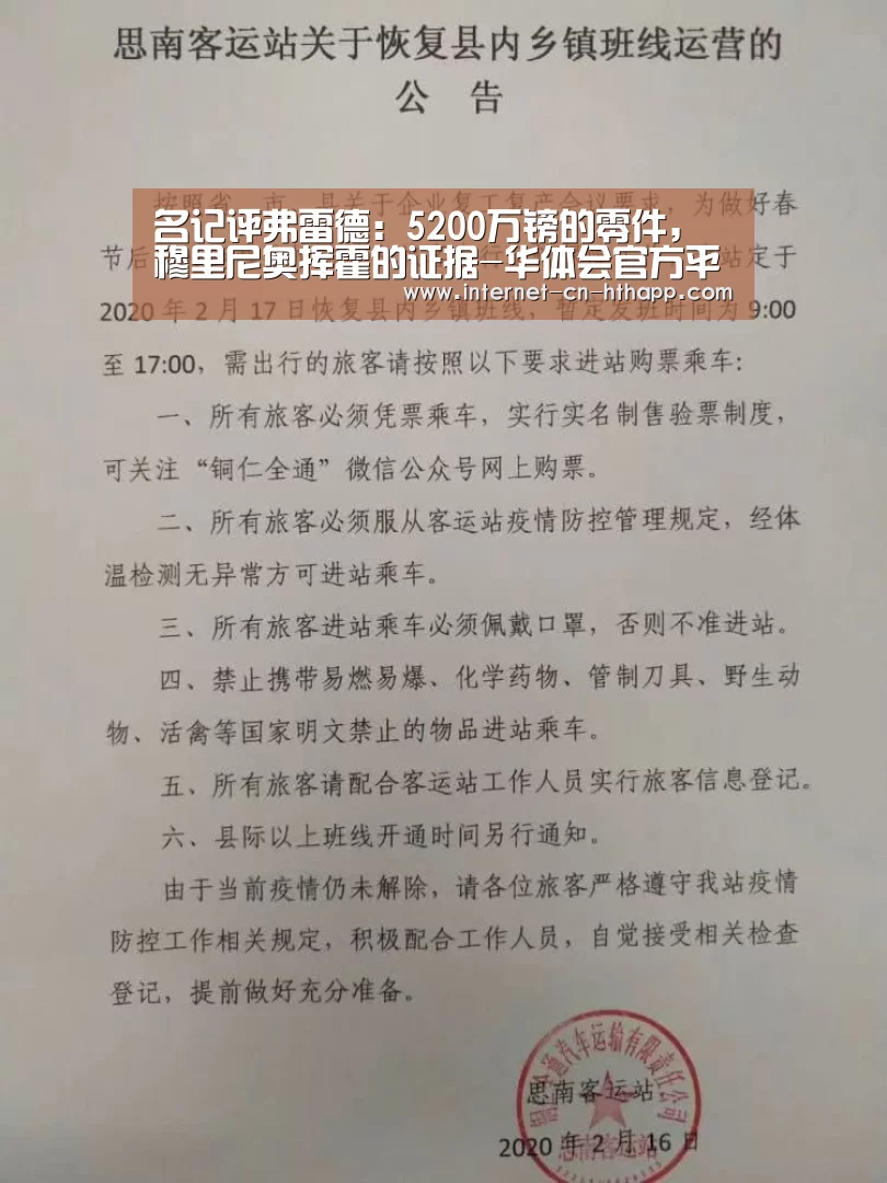 名记评弗雷德:5200万镑的零件,穆里尼奥挥霍的证据-华体会官方平台(图2) 华体会官方网站入口