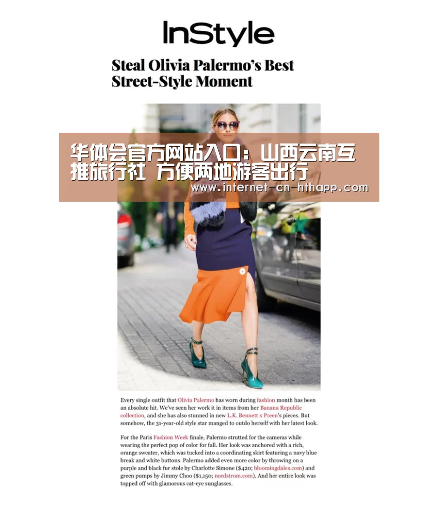 华体会官方网站入口:山西云南互推旅行社 方便两地游客出行(图1) 华体会官方平台