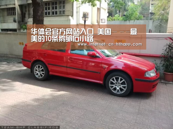 华体会官方网站入口_美国---最美的10条鹅卵石小路(图1) 华体会体育app下载