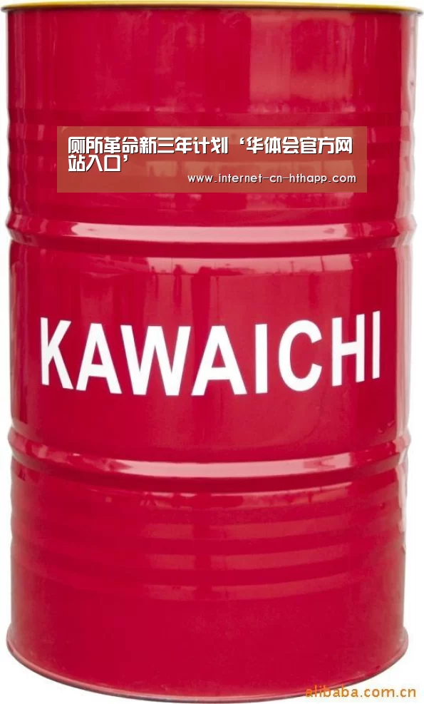厕所革命新三年计划‘华体会官方网站入口’(图2) 华体会体育app下载