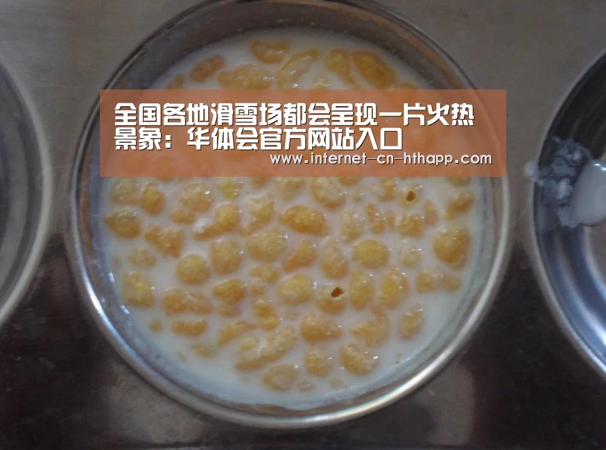 全国各地滑雪场都会呈现一片火热景象:华体会官方网站入口(图2) 华体会体育app下载